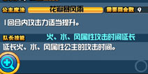 我家公主最可爱公主技能效果大全 公主魔法重叠使用