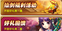 仙剑奇侠手游公测福利 5重精彩活动来袭