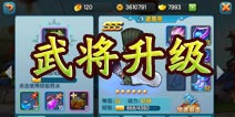 变身吧主公武将怎么升级 武将升级介绍
