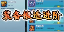 变身吧主公装备系统介绍 装备锻造进阶详解