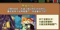 <font color='#FF0000'>植物大战僵尸2黑暗时代更新内容前瞻 中文版独有</font>