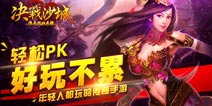 史上最大革新《决战沙城》公测新版本内容曝光