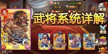 三国杀传奇武将系统详解 神将的养成之路