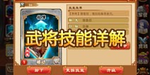 三国杀传奇武将技能系统 合理搭配技能输出翻番