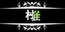 有料有内涵《地下城堡》养成探索两不误