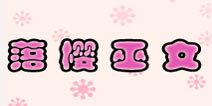 暖暖环游世界落樱巫女攻略