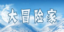暖暖环游世界大冒险家套装攻略