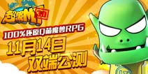 《超级MT》11月14日双端公测 四大福利活动火爆开启