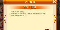 三国杀传奇VIP价格一览 各等级特权详解