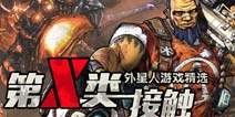 【安卓专题】我曾经幻想过的 《第X类接触》