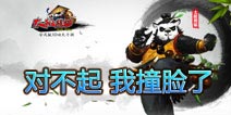 太极熊猫形象大撞脸 暴雪诉其形象侵权