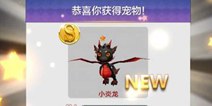 天天风之旅小炎龙怎么样 小炎龙技能好用吗