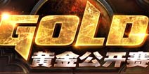 《炉石传说》黄金公开赛广州站12月13日举行