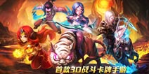 《刀塔来了》11月19日公测火爆开启