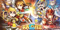百人同屏战斗《天天逗群英》打造真3D三国手游