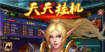 《天天挂机》专属礼包 酷炫上线