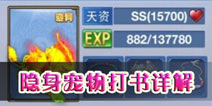 神武手游PK隐身宠物解析 持续输出才是王道