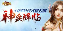 《决战沙城》绝世神兵降临 火爆公测倒计时