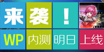 WP党有福啦 《君王3》11月18日开启内测