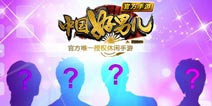 与偶像谈恋爱《中国好男儿》官方手游明日上线