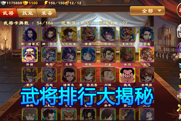 三国杀武将战力排行榜 赶紧来寻找最强神将