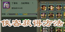 天龙八部3D侠客怎么获得 积分换橙色侠客