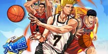 《大灌篮》今日二测 开启篮球实时竞技时代