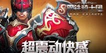《钢铁骑士团》官方网站正式亮相 非凡超震动快感邀您一赏