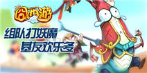 《囧西游》福利礼包 火热上线