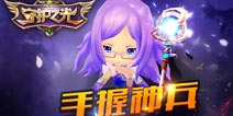 守护之光3S武器先睹为快 手握神兵谁与争锋