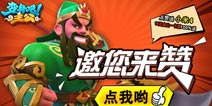 《变身吧主公》11月20日全渠道上线 最后两天极速前进 