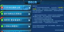 全民反恐11月18日更新公告 10连抽必得紫枪