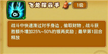 仙剑奇侠传手游飞龙探云手怎么得 飞龙探云手怎么样