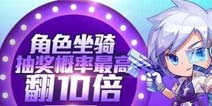 天天酷跑积分抽奖双重活动给力来袭