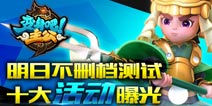 《变身吧主公》明日不删档测试 带你变身带你飞