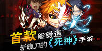 《我是死神》限免礼包 火热上线