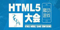 陈书艺:推动游戏前行 开启HTML5游戏之门