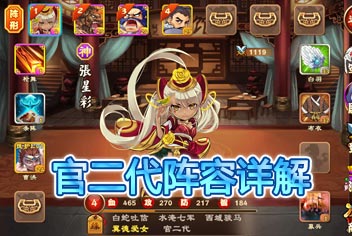 三国杀传奇官二代阵容详解 靠技能吃饭的富二代