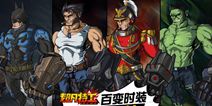 DNF天团内斗 掀超凡特工格斗狂潮