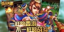 带你装逼带你飞《摇摇西游》21日安卓不删档内测开启