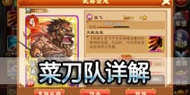 三国杀传奇菜刀队推荐 武功再高也怕菜刀