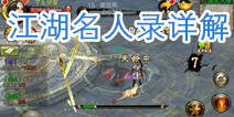 天龙八部3D江湖名人录玩法 PK排名有技巧