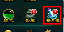 征程新月瓶玩法详解 装备合成进阶