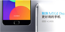 MX4 pro怎么样 魅族mx4pro配置全方位剖析