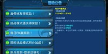 全民反恐每日PK赢奖励 金币钻石等你来