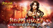 逆天神兵降临《决战沙城》公测震撼开启