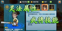 变身吧主公灵法属性是什么 武将技能介绍