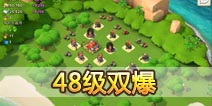 海岛奇兵48级NPC岛屿双爆怎么打