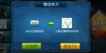 全民火线体力怎么赠送 有朋送体力来不亦说乎