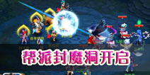 神武手游帮派封魔洞开启 帮派众生齐封魔
